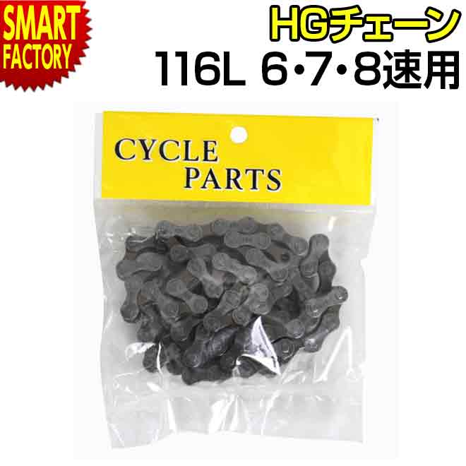 楽天市場】自転車 チェーン シマノ 6速 7速 8速 多段用チェーン CN-HG71 SHIMANO シティサイクル クロスバイク ロードバイク  ドライブトレイン 自転車チェーン 交換用 変速機用 日本郵便 送料無料 ☆ クリスマス プレゼント ギフト : 自転車通販 スマートファクトリー