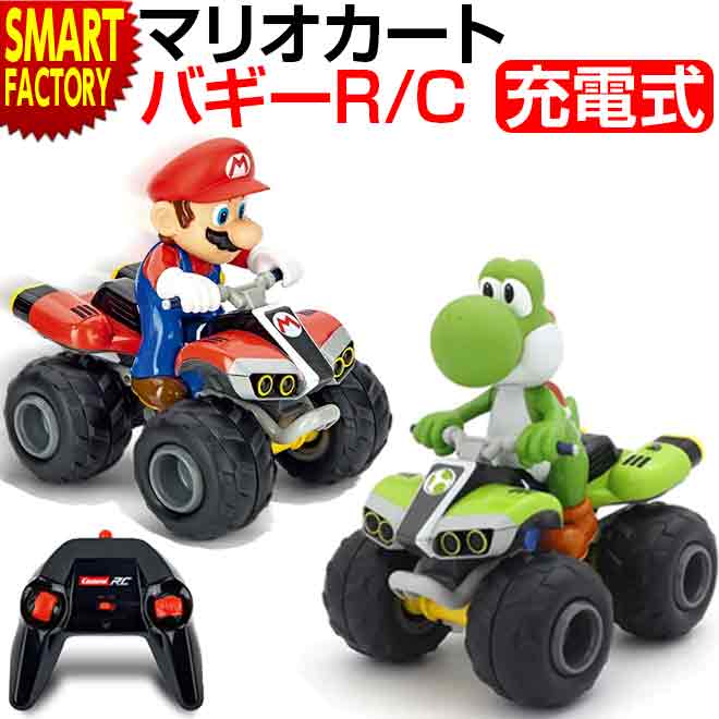 【全品P3倍残り2日】 マリオ おもちゃ ラジコン 《購入特典付》 京商 RC マリオカート バギー 最高速度9km/h マリオ ヨッシー 充電式 バッテリーPack こども 子供 スーパーマリオ レース Yoshi Mario 男の子 女の子 室内 誕生日 ☆ プレゼント ギフト 父の日 防災グッズ 梅