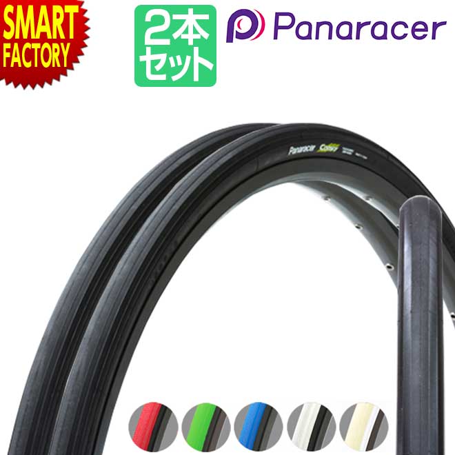 Panaracer RiBMo 700x25Cタイヤ2本セット パナレーサー リブモ 2本セット 700x25c 700x28c 700x32c 26