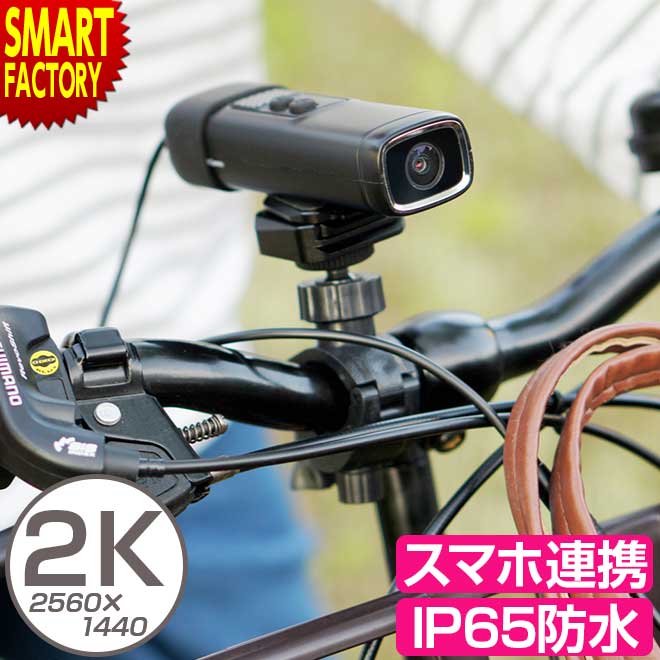 Ha ドラレコ 自転車用 ドライブレコーダー スマホ連携 サイクルドラレコ 楽天市場】ドラレコ 自転車用 ドライブレコーダー スマホ連携