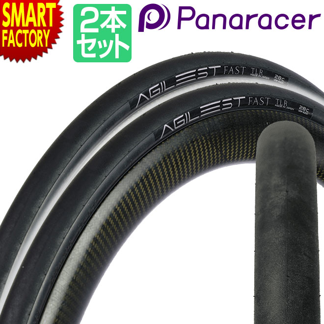 ☆EMI☆ 様用2本セット 未開封 700×25 AG-AX アジリスト Panaracer AGILEST - パナレーサーの新世代タイヤ「パナレーサー アジ
