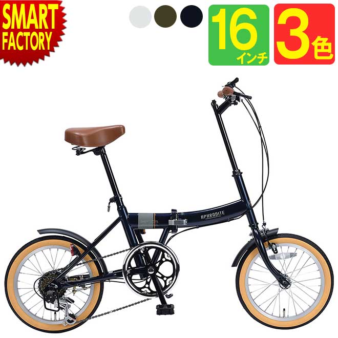 折りたたみ銀輪 16in 《アメ黒タイアとり備える》 銀輪 シマノ製6段変速 マイパラス MF103 小みち車 ミニベロ 折り畳み銀輪 じてんしゃ 街乗り 通い 通学 貨物輸送無料 ☆ 差し上げ物 差し上げ物 父の日 防災 雨季 猛暑 切り詰める