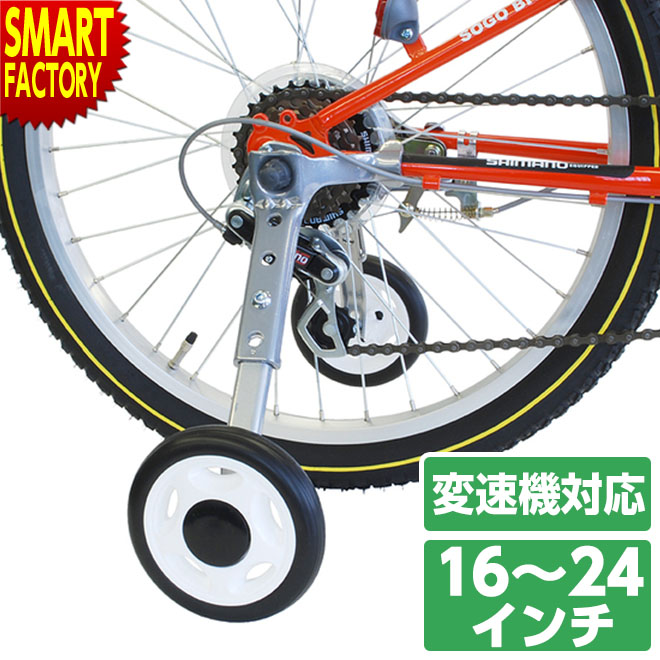 楽天市場】自転車 補助輪 練習 CTB用 18-24インチ 兼用 ブラック