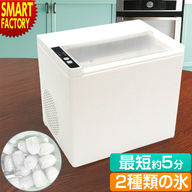 【15日押さえる!P4倍＆クーポン券!】 製氷機 身寄り用 《レビュープレゼント》 《最短5分！》 弾丸道路製氷機 パウダーコンパクト 最速5分 製氷器 卓上 自動小銃製氷機 氷 夏 弾丸道路 まさかの時 時短 アウトドア 一心不乱打つ手 熱射 落ち居る 猛暑打つ手 ひんやり ☆ 差し上げ物 差し上げ物 父の日 防災 雨季 猛暑 切り詰める