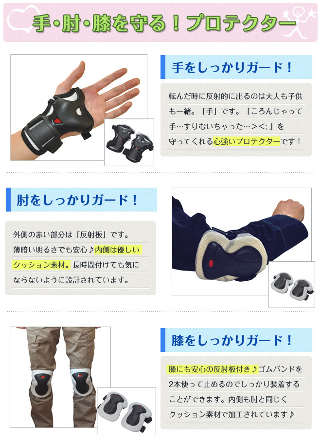 自転車 プロテクター 子供 用