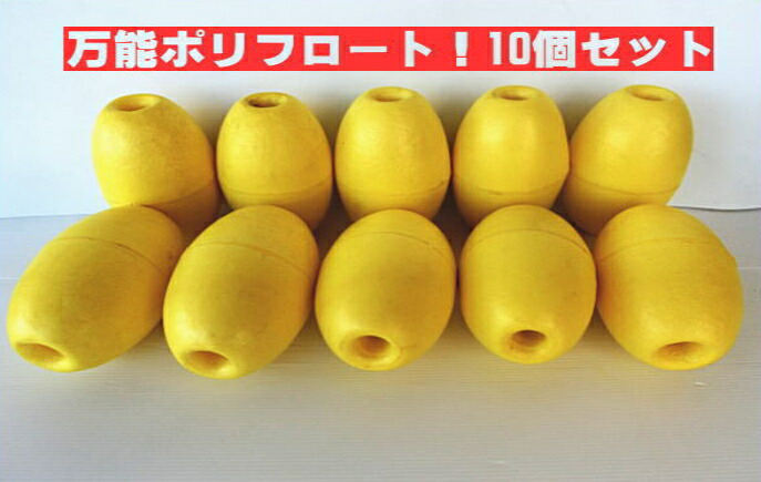 楽天市場】スモール ブイ イエロー 123mm×83mm 中通し穴18mm 硬質