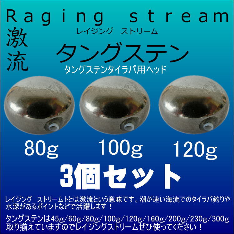 AY タングステン 100g*2 120g*1 150g*1 タイラバ テンヤ ルアー用品 | suitmenstore.com