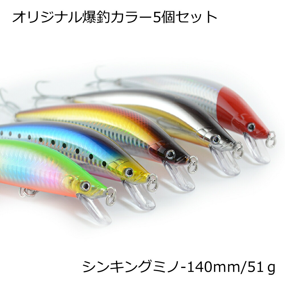 楽天市場】ぶっ飛びリップレスミノー 5セット 130ｆ/25ｇ ルアーセット対象魚：シーバス/ヒラスズキ/ヒラメ／マゴチ : SMART企画