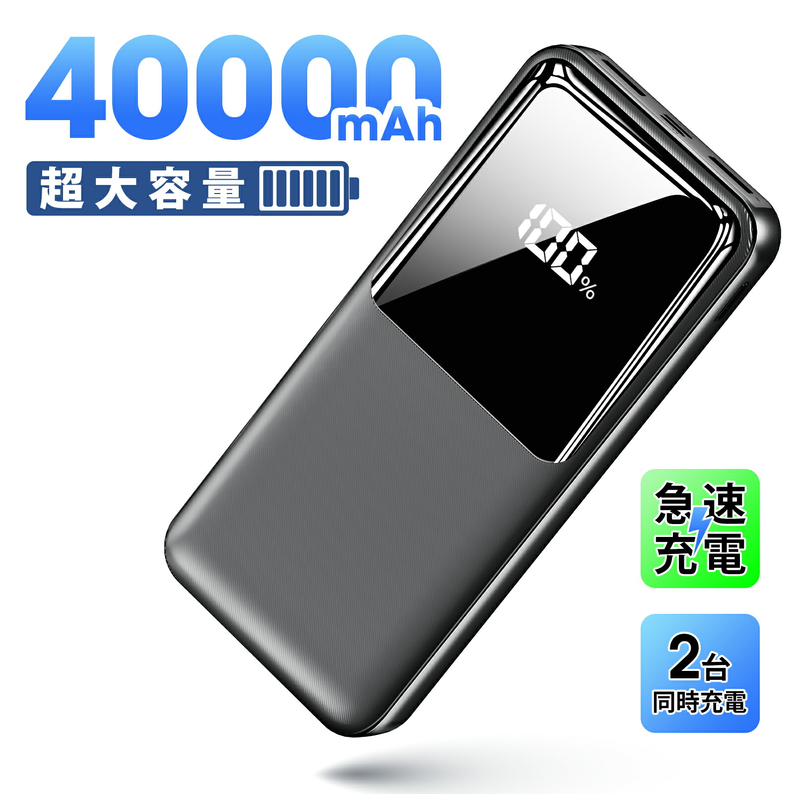 楽天市場】＼100円クーポン&P20倍で2,300円！／【楽天1位】【40000mAh 