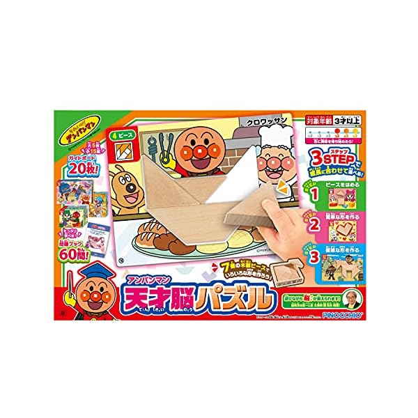 【貨物輸送無料】アガツマ(AGATSUMA) アンパンマン 輝かしい才能脳考えもの W135×H135×D28粍