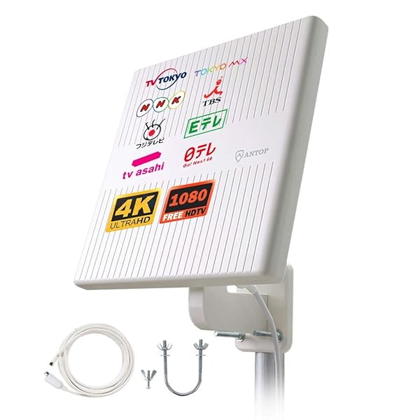【貨物輸送無料】ANTOP 地デジアンテナ テレビ受像機空中線 戸外 uhf空中線 地上デジタル言いひろめるアンテ