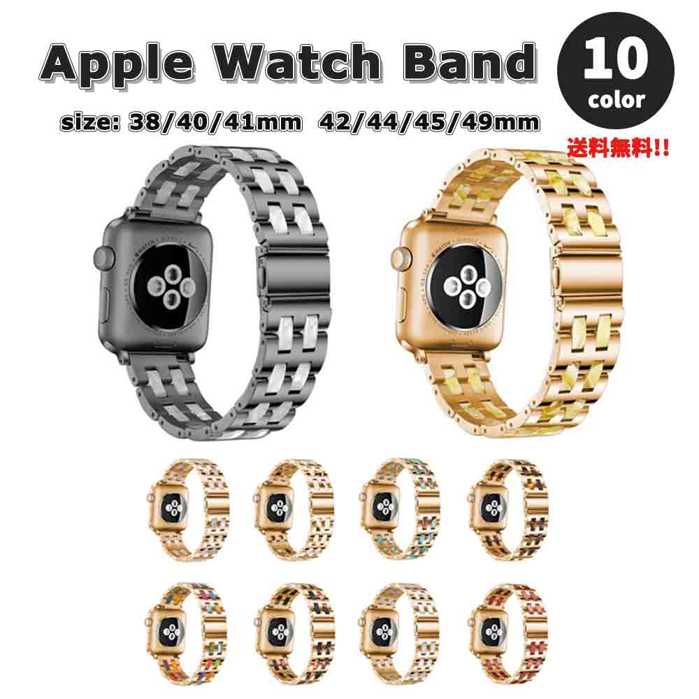 Apple Watch アップルウォッチ ベルト 全10色 ステンレス バンド 38/40/41mm 42/44/45/49mm 全機種対応 ブレスレット ストラップ 送料無料