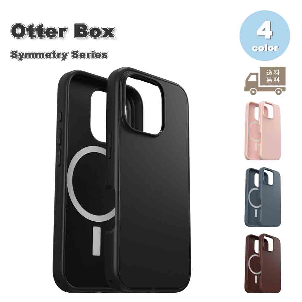 OtterBox オッターボックス シンメトリー マグセーフ iPhone16/16Pro/16Plus/16ProMax Symmetry シリーズ MagSafe 対応 アイフォン ケース 全4色 送料無料｜SMART PARK 店