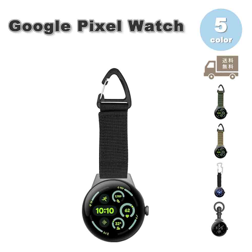 グーグル ピクセル ウォッチ ストラップ カラビナ ナイロン キーチェーン 全5色 Google Pixel Watch 3 45mm 替えベルト スマートウォッチ 送料無料