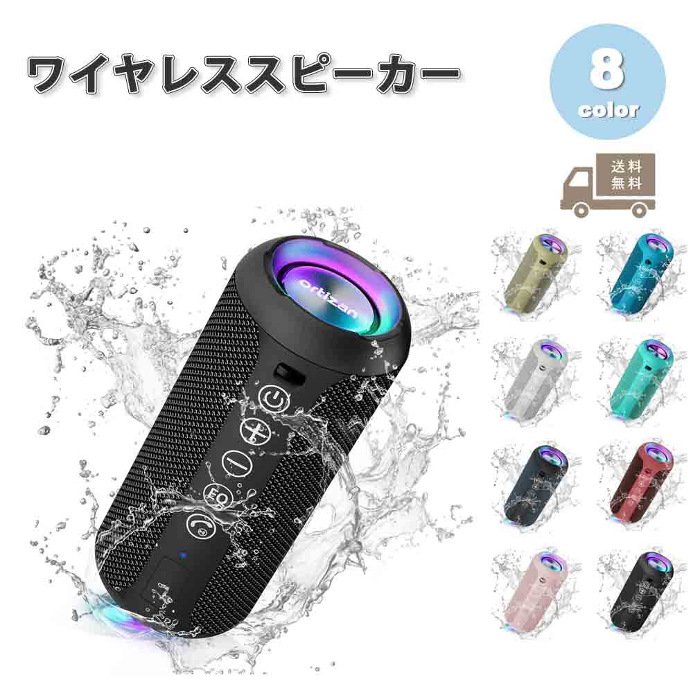 即納 無線電話 無線電話 金棒引き Bluetooth 12W最終生産物 USB申し受ける IPX7雨合羽 LED 全8色 iPhone/iPod/iPad/スマートフォン/経口避妊薬