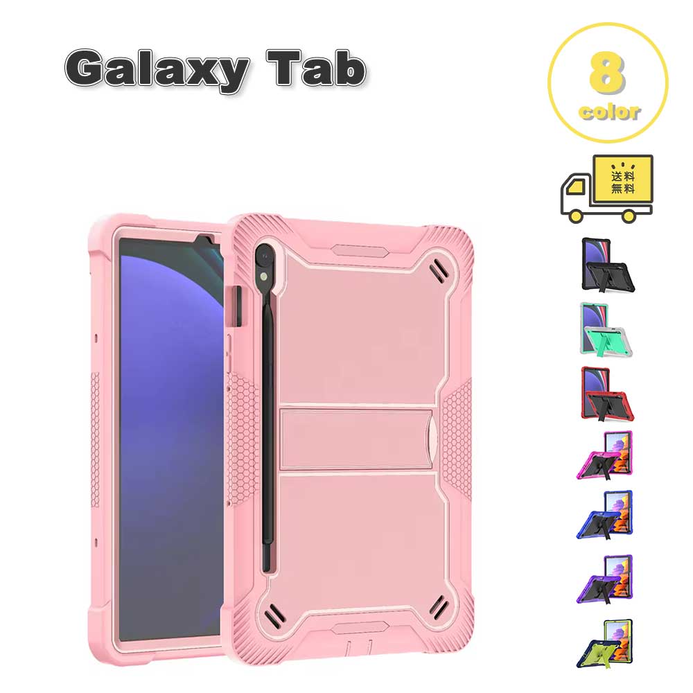 ギャラクシー タブレット 頑丈 ミリタリーグレード アーマー スタンド機能 ケース Galaxy Tab S11 / A11 / A11Plus 11インチ / 8.7インチ 全8色 カバー 衝撃吸収 耐衝撃 送料無料