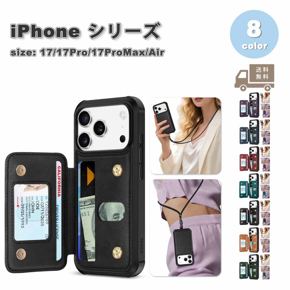 即納 iPhone 背面 カード収納 ショルダー PUレザー 首掛け ケース 17/17Pro/17ProMax/Air 全8色 耐衝撃 薄型 軽量 カバー 送料無料
