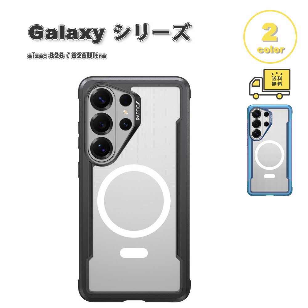 即納 銀河系 容れもの 軽銀 澄み切った 牢固たる MagSafe 相応う 今めかしい 取りまかなう 全2色 Galaxy S26/S26Ultra 耐衝撃 軽さ 貨物輸送無料