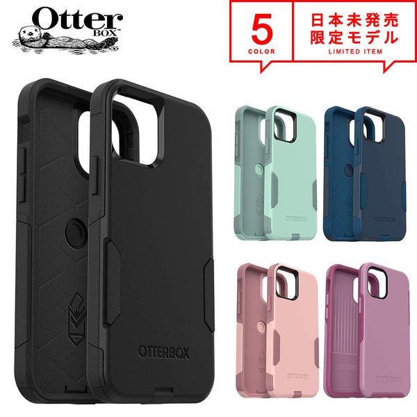 OtterBox オッターボックス iPhone 12/12Pro/12ProMax/12mini 入れもの 覆いかぶせる Commuter コミューター/全4色 置き目品 日本未発売