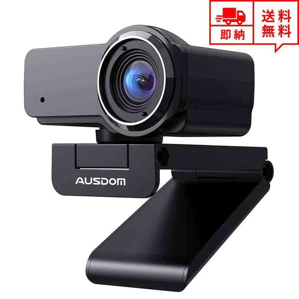 即納 Web写真機 webカメラ 盛りだくさん固定ディスク 1080P相応う 高画質 マイクロホン内蔵 USB繋ぎ合わせる 映像媒体円卓会議 テレ細工物 在宅細工物 PCアクセサリー-パソコン・周辺機器