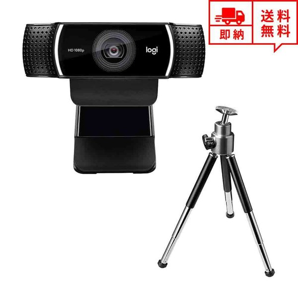 即納 Webカメラ ウェブカメラ 撮影用三脚付属 C922n フルHD 1080P対応 高画質 マイク内蔵 USB接続 ビデオ会議 テレワーク 在宅ワーク｜SMART PARK 店