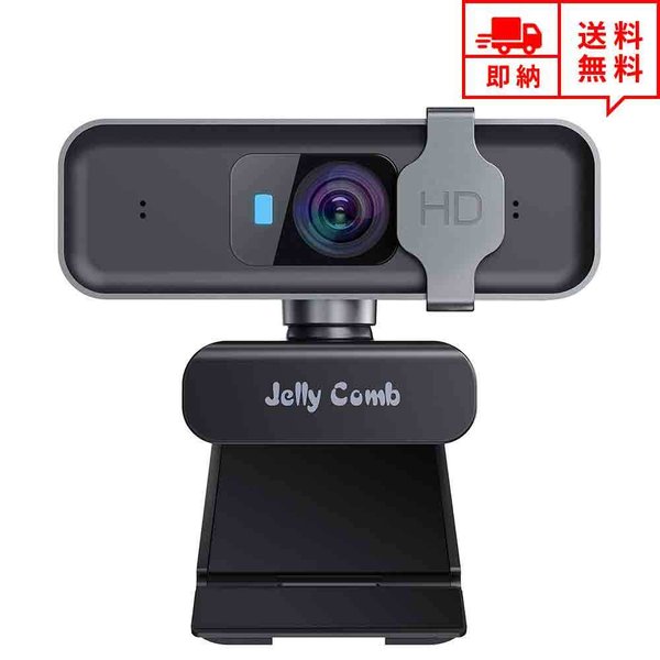 即納 Webカメラ ウェブカメラ フルHD 200万画素 グレー 1080P対応 高画質 マイク内蔵 USB接続 ビデオ会議 テレワーク 在宅ワーク