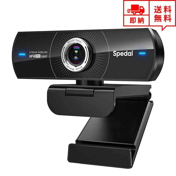 即納 Webカメラ ウェブカメラ 60fps 1080P対応 高画質 マイク内蔵 USB接続 ビデオ会議 テレワーク 在宅ワーク 8,316円