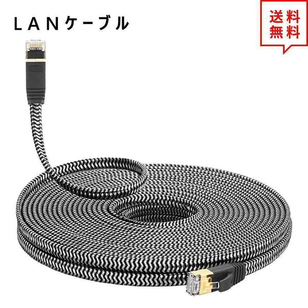 LANケーブル イーサネットケーブル ネットワークケーブル 100ft/30m CAT7/カテゴリー7 フラットタイプ 高速 有線 Ethernet ケーブル 日本未発売