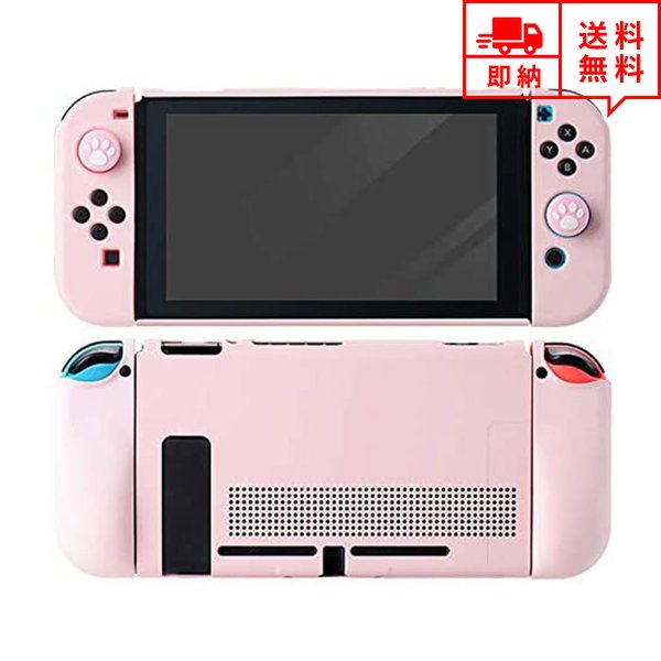 即納 任天堂 Nintendo Switch スイッチ ケース カバー 分離式 アナログスティックカバー付き ベビーピンク 衝撃吸収 保護カバー あつ森 レビュー記載でもれなくクーポンプレゼント ケース カバー アクセサリー 国際課税 ハロウィン Diasaonline Com