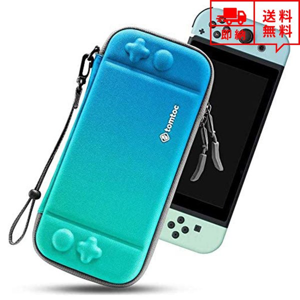 即納 任天堂 Nintendo Switch スイッチ キャリングケース 収納ケース グラデーションブルー ストラップ付 ケース ミルスペック Mil規格 衝撃吸収 レビュー記載でもれなくクーポンプレゼント ケース カバー アクセサリー Switch 在庫切れの場合にはお取り寄