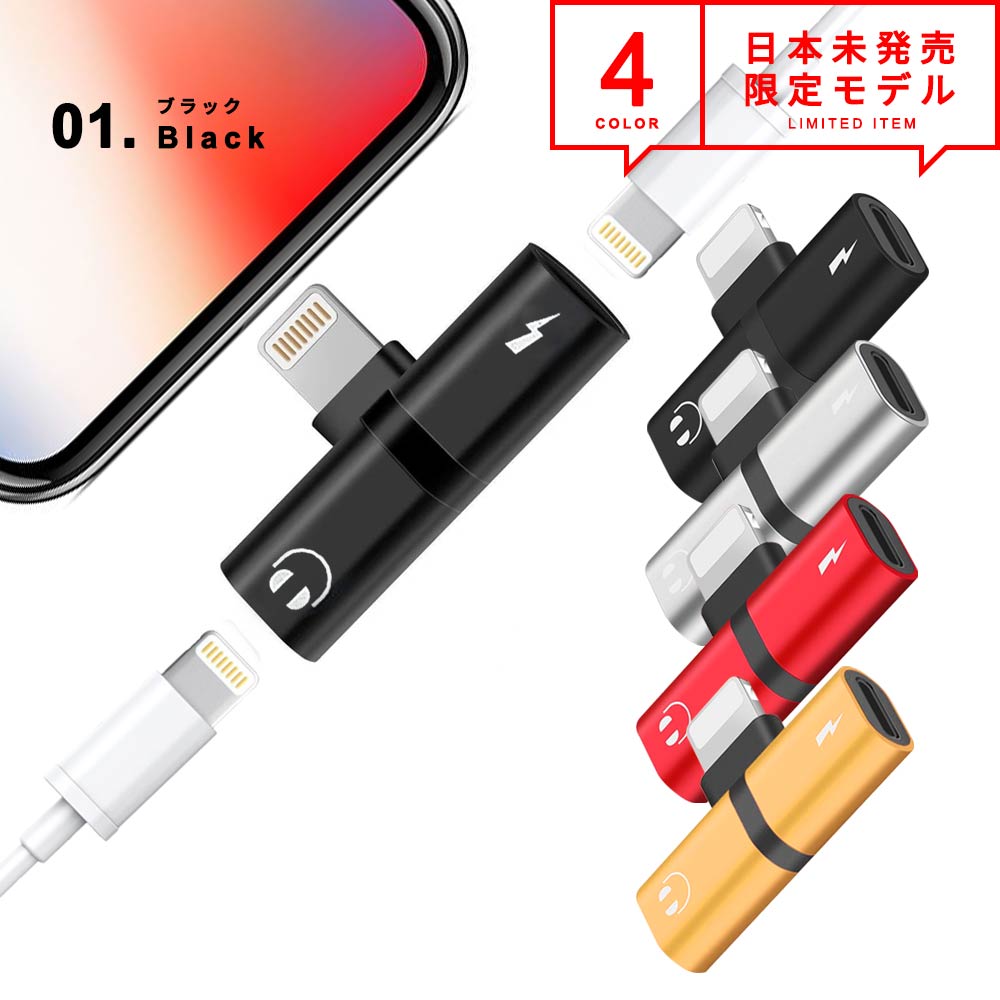 楽天市場 即納 Iphone アイフォン 用 T字型 イヤホン アダプタ 2in1 充電しながら音楽再生 Ios10 3以降対応 変換コネクタ ポイント消化 日本未発売 Smart Park 楽天市場店