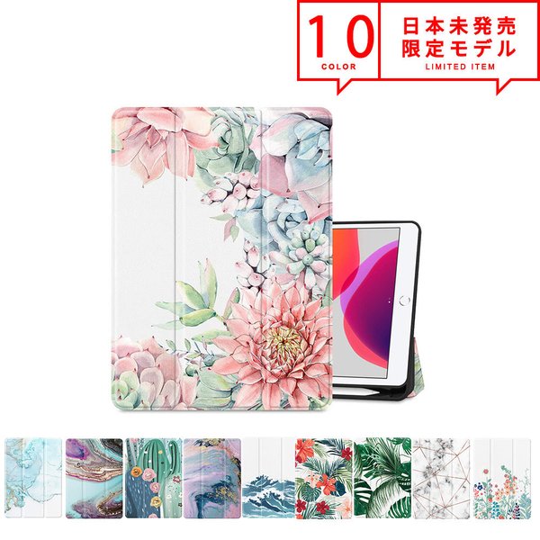 iPad 10.2インチ 第8世代 第7世代 ケース カバー 全10色 オートスリープ/ウェイク スタンド機能 ペンシル収納 日本未発売