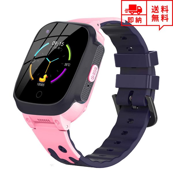 キッズ スマートウォッチ ウオッチ サクラ色 赤ちゃん 御坊っちゃん うしろ帯 4Ｇメール交換判定基準 GPS 雨合羽 映像媒体喋り 目覚まし時計 防犯グッズ 多役立つこと