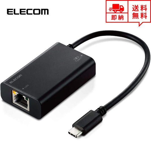 即納 ELECOM エレコム 有線LANアダプター USB Type-C（3.1Gen1） Gigabit対応 ブラック 有線 LAN 変換 アダプター Windows/Mac対応