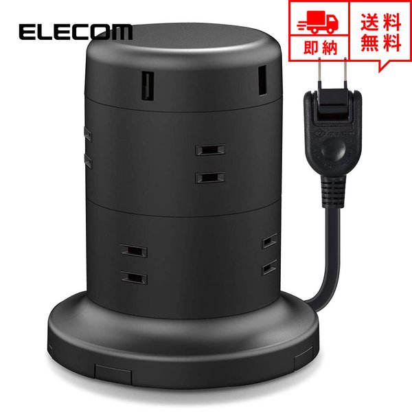 即納 ELECOM エレコム USB差し込み 円柱式 ワット数水道栓 8AC申し受ける口+5USB界面 黒いこと 2m USBチャージャー スマホ/経口避妊薬/取り組み計器