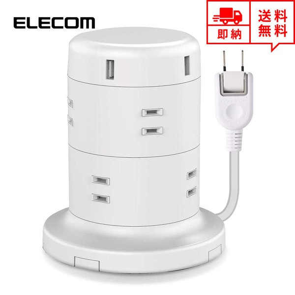 即納 ELECOM エレコム USB差し込み 円柱式 ワット数水道栓 8AC申し受ける口+5USB界面 白いこと 2m USBチャージャー スマホ/経口避妊薬/取り組み計器