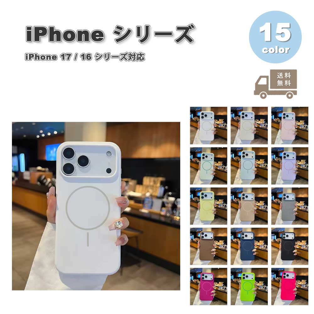 iPhone つや消し ホンブルグ帽 ケイ素樹脂 Magsafe マグセーフ 天然ゴム すり傷・指紋押しとどめる 全15色 入れもの 17/17Pro/17ProMax/Air/16/16Pro/16Plus/16ProMax/16e 耐衝撃 薄型 軽さ 覆いかぶせる 貨物輸送無料
