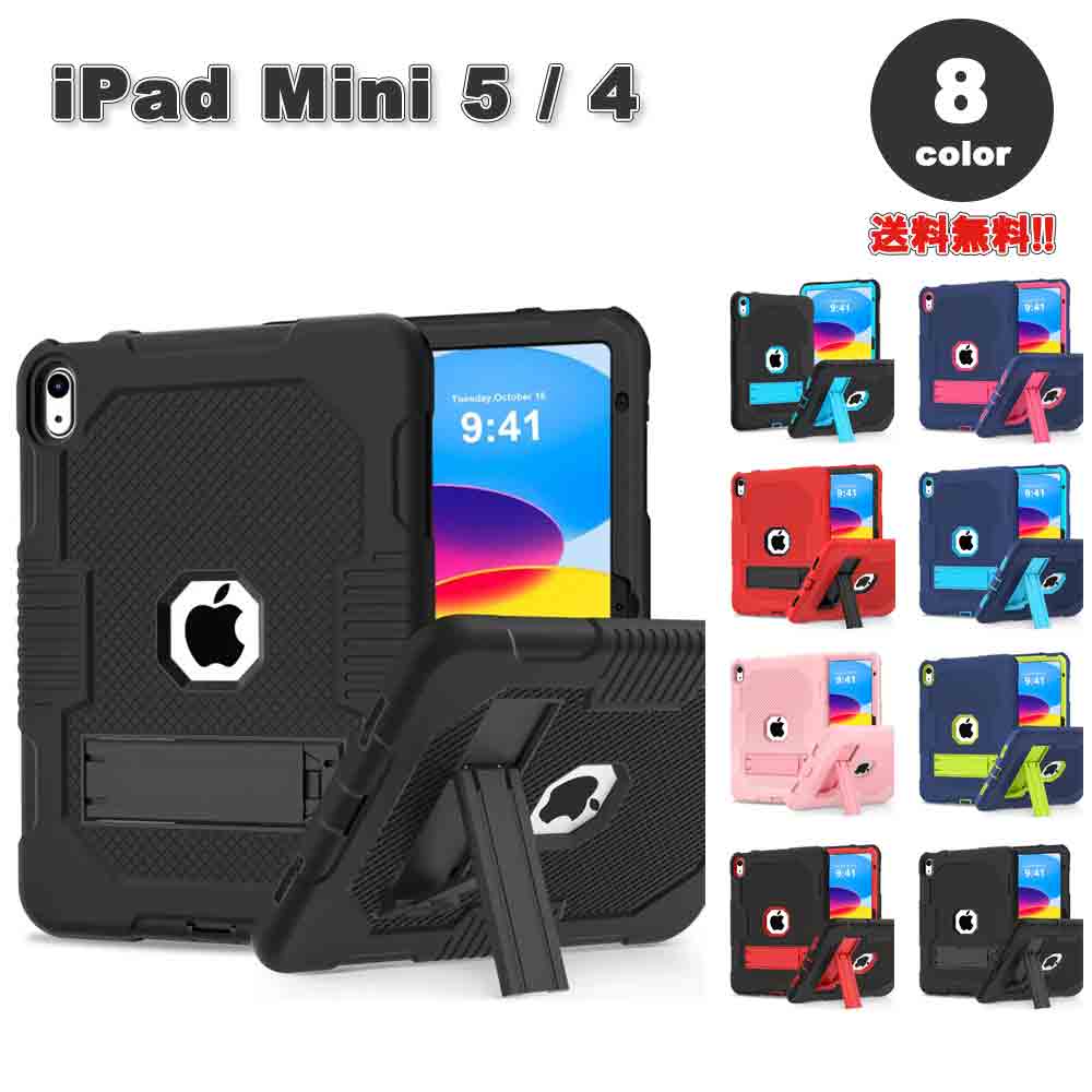 iPad mini 5 アイパッド ミニ 第5世代 対応 7.9インチ 3層構造 キックスタンド 頑丈 タブレットケース ミルスペック 耐衝撃 ケース
