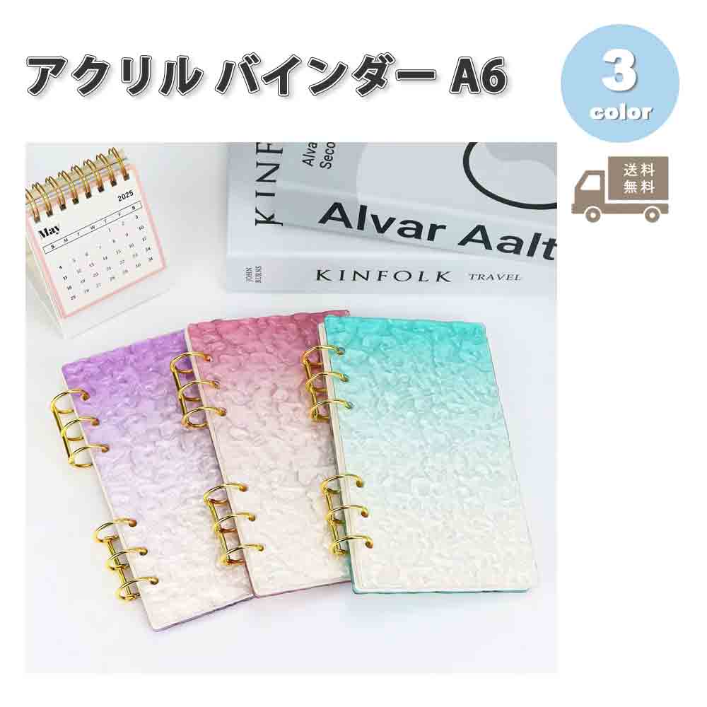楽天市場】A6 バインダー アクリル ウェーブ クリア 透明 リング付き