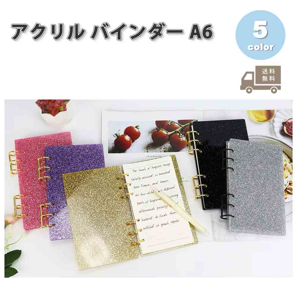 楽天市場】A6 バインダー アクリル ウェーブ クリア 透明 リング付き