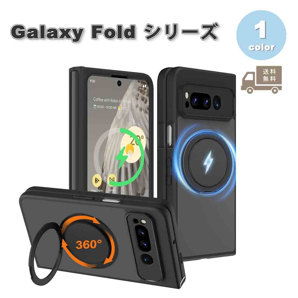 Google Pixel Fold スマホケース MagSafe マグセーフ 対応 ブラック 衝撃吸収 スタンド付き ワイヤレス充電 対応 グーグル ピクセル 2023 耐衝撃 軽量 カバー 送料無料