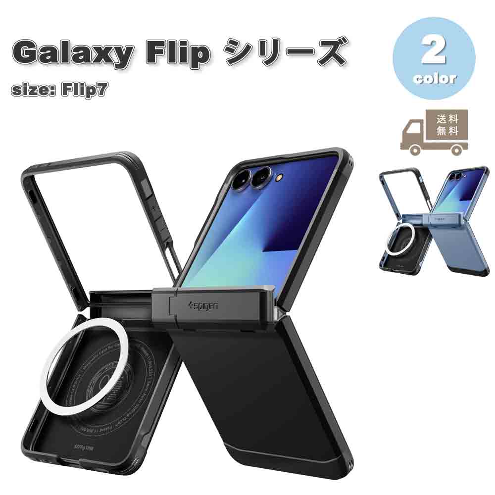 ギャラクシー Galaxy Z Flip7 Spigen シュピゲン タフアーマープロ マグフィット MagSafe ヒンジ保護 スタンド機能 ケース 全2色 ゼットフリップ 耐衝撃 軽量 カバー 送料無料