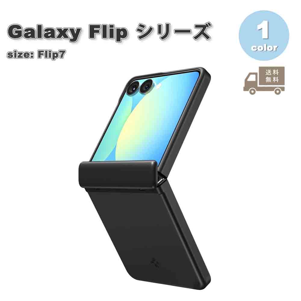 天の川 Galaxy Z Flip7 Spigen シュピゲン エア湖相応う 労働者階級 マグフィット MagSafe 蝶つがい防御すること 入れもの 黒いこと ゼットフリップ  耐衝撃 軽さ 覆いかぶせる 貨物輸送無料
