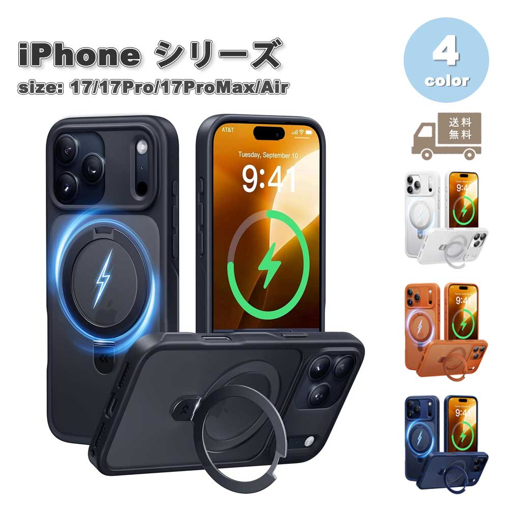 即納 iPhone 半澄み切った つや消し MagSafe 照明ランプ役立つこと 輪っか付き添い人 入れもの 全4色 17/17Pro/17ProMax/Air 耐衝撃 薄型 軽さ 覆いかぶせる 貨物輸送無料