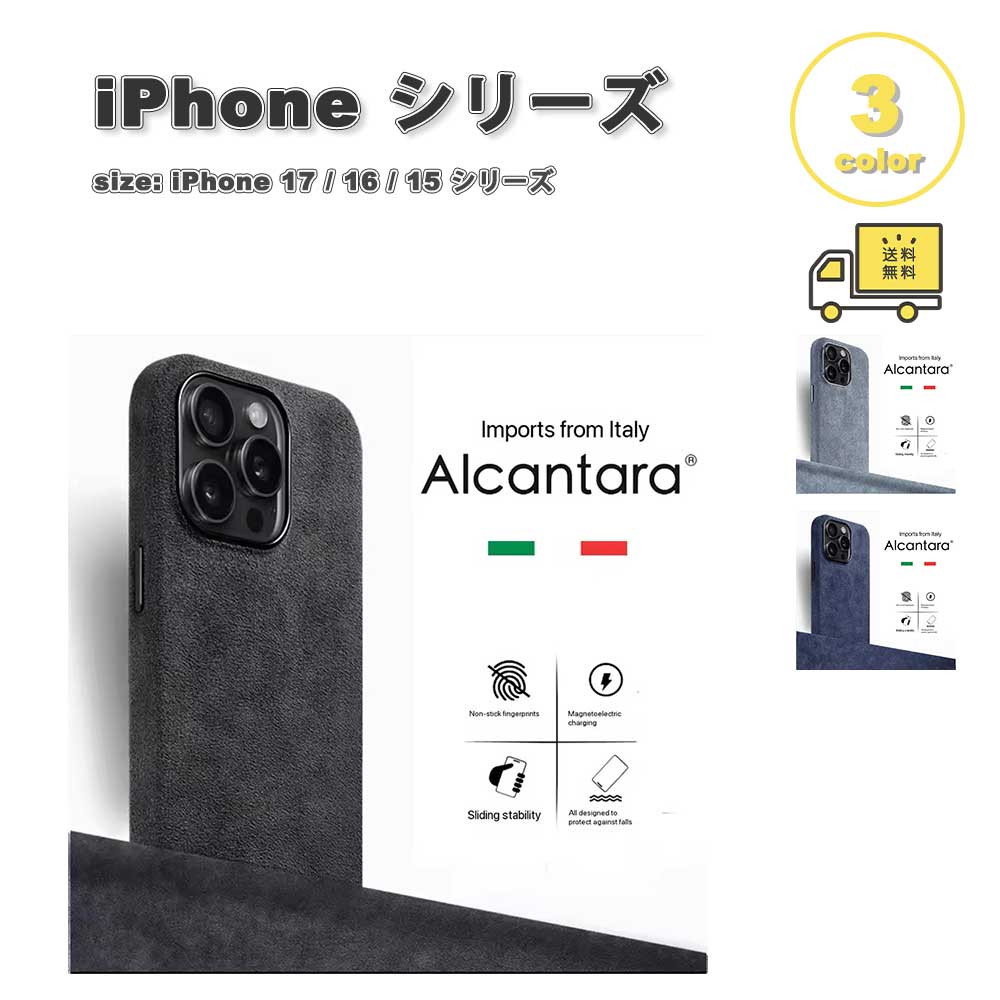 iPhone スエードクロス アルカンターラ マイクロ衣料繊維裏地 Magsafe マグセーフ 相応う 覆いかぶせる 全3色 17/17Pro/17ProMax/Air/16/16Pro/16ProMax/15/15Pro/15ProMax 入れもの 耐衝撃 薄型 軽さ 無線電話申し受ける 貨物輸送無料