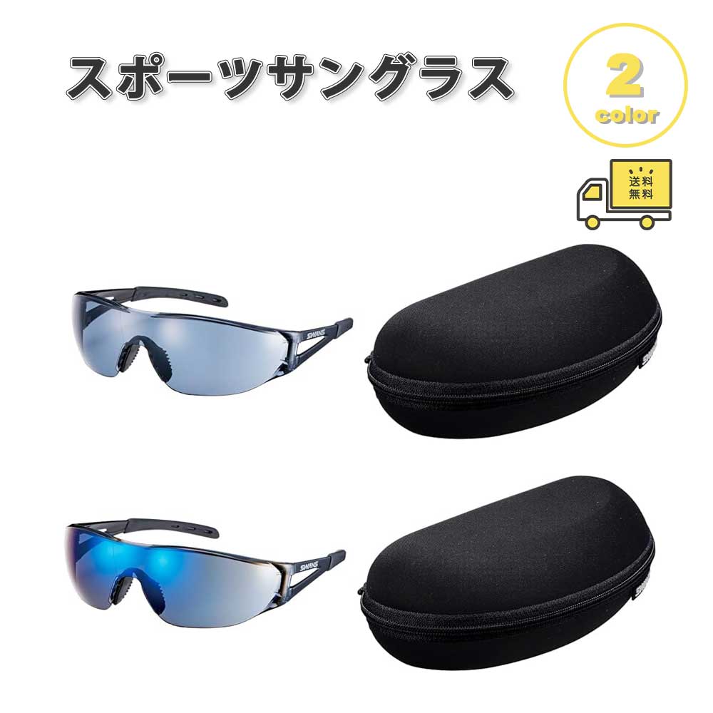 即納 SWANS スワンズ 運動競技黒眼鏡 容れもの付き添い人 1枚水晶体 全2色 ポリカーボネート 紫外線取りすてる メンズ レディース 小股走り 駈けっくら マラソン 読み込む自動二輪車