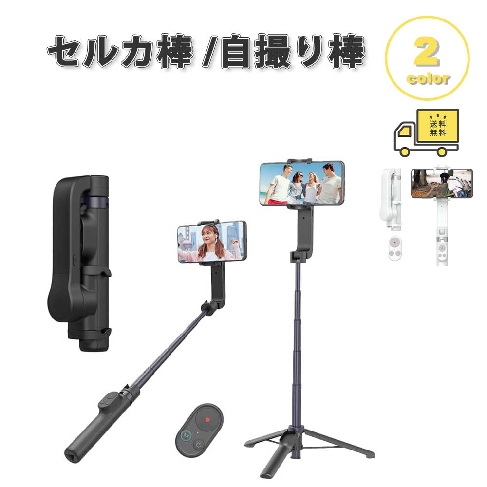 即納 iPhone/Android スマホ 相応う 三脚架照明ランプ 自撮り棒 セルカ棒 全2色 手ブレ押しとどめる Bluetooth 無線電話遠隔操作 伸縮 360度回転させる