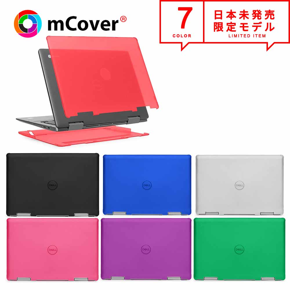 【楽天市場】mcover Ipearl シリーズ Dell デル Inspiron 14 5481 2 In 1シリーズ 2019（14インチ）対応 ケース 全7色：smart Park 楽天市場店 2762