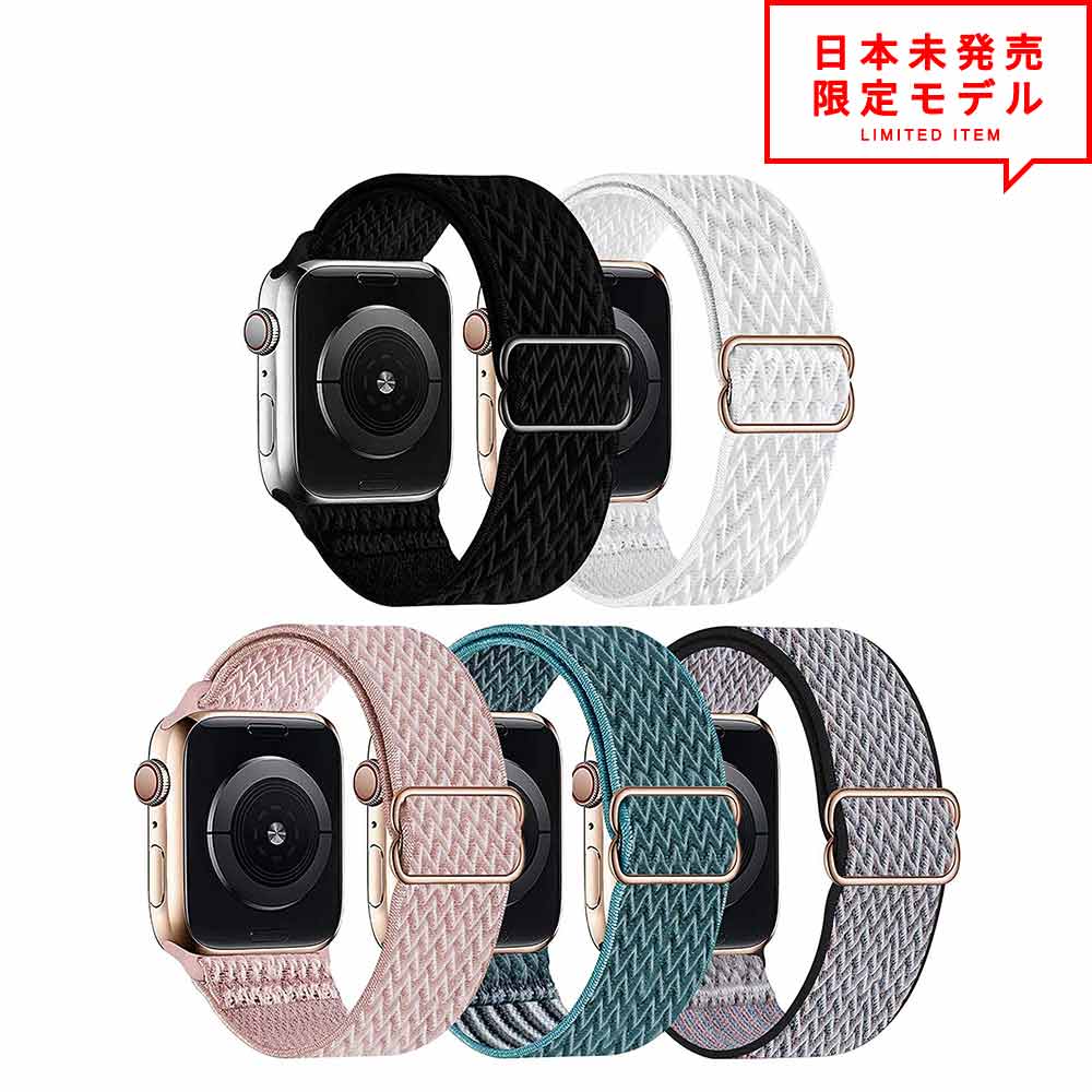 Apple Watch アップルウォッチ 7/6/5/4/3/2/1/SE 38/40/41mm 42/44/45mm 対応 ベルト スポーツ バンド ナイロン製 5色セット ストラップ ポイント消化 日本未発売
