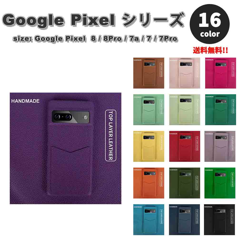 Google Pixel グーグル ピクセル 8 / 8Pro / 7a / 7 / 7Pro レザー カード収納 スリム 高級感 軽量 ケース 全16色 耐衝撃 軽量 カバー おしゃれ 送料無料